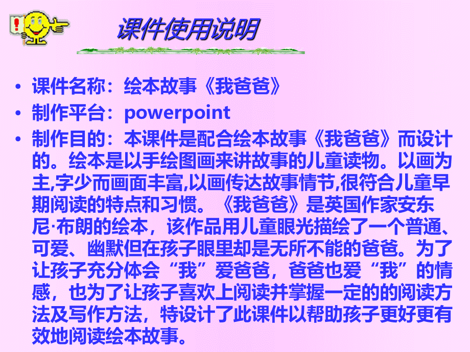 《我爸爸》绘本故事+课件.ppt_第1页