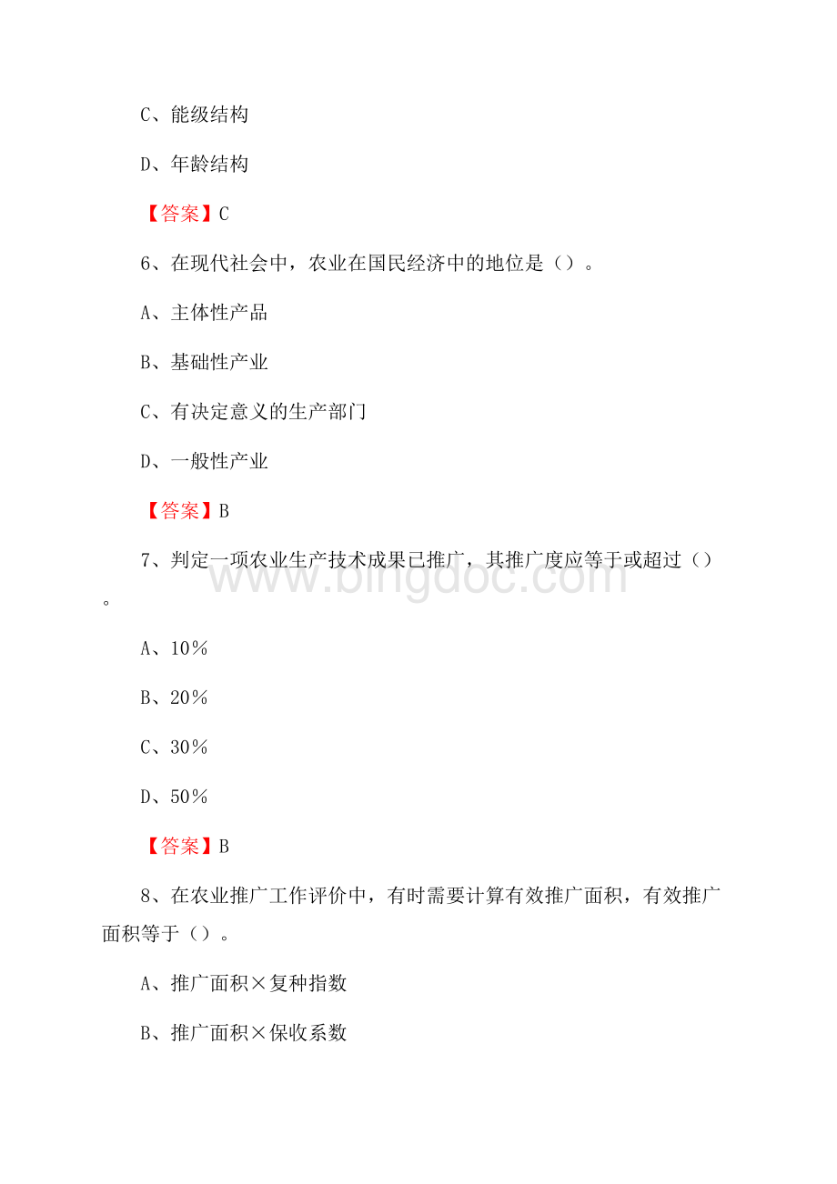 河北省唐山市古冶区上半年农业系统招聘试题《农业技术推广》Word文档格式.docx_第3页