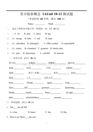 新概念青少版1AU10-12测试题.docx