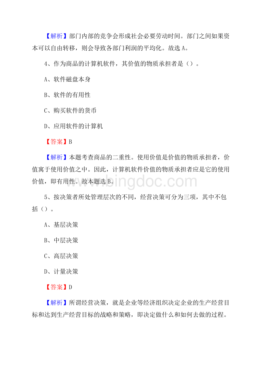 下半年重庆市彭水苗族土家族自治县联通公司招聘试题及解析.docx_第3页