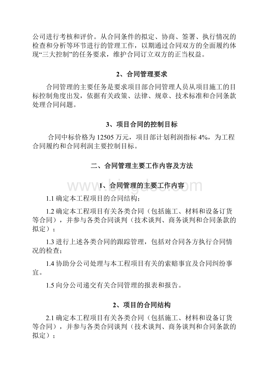 中海大杨石工程合同履约管理指导书.docx_第3页