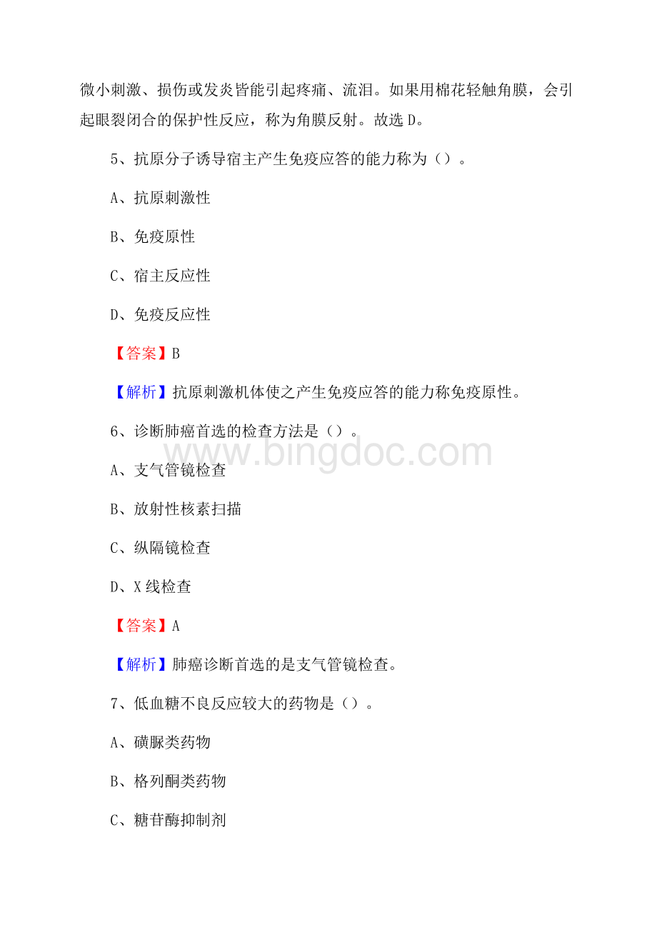 北京市仁和医院招聘试题含答案Word文档格式.docx_第3页