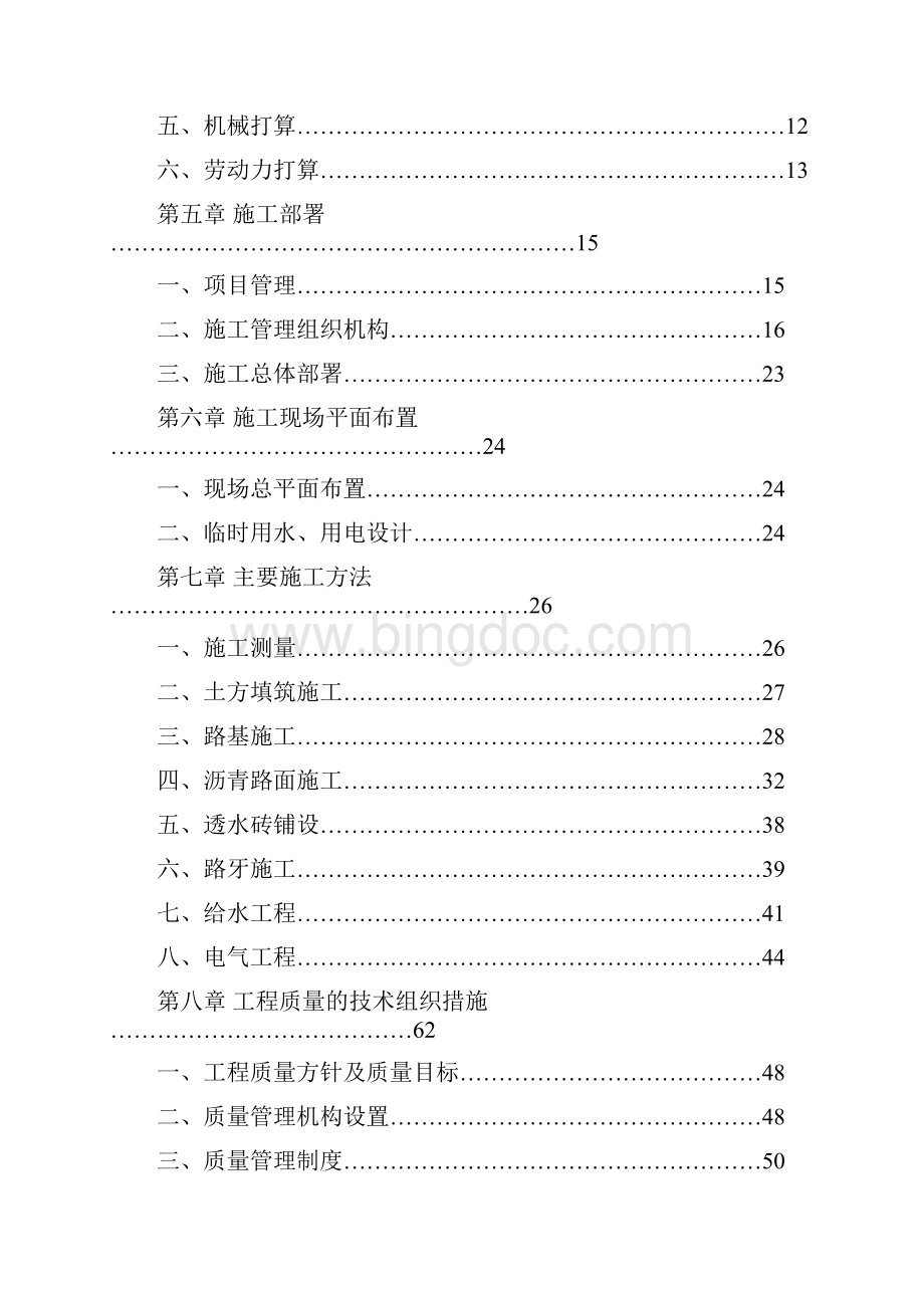 生态停车场施工组织设计.docx_第2页