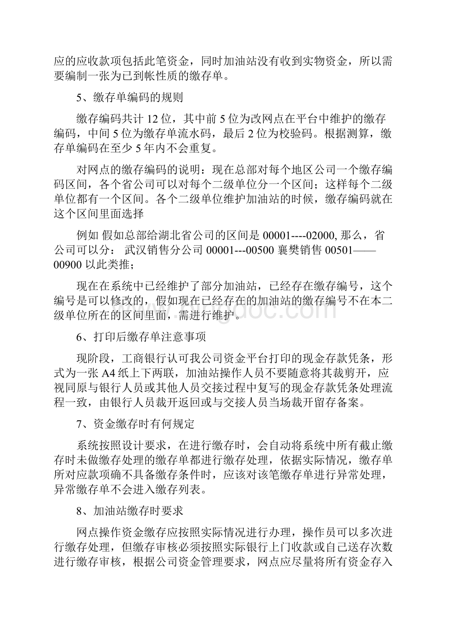 加油站资金管理问题集锦.docx_第2页