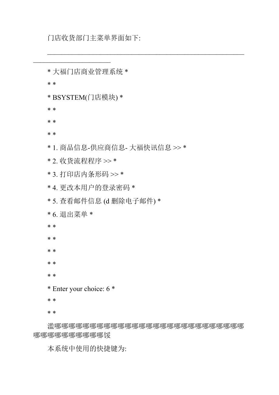 大福综合超市电脑使用手册.docx_第2页
