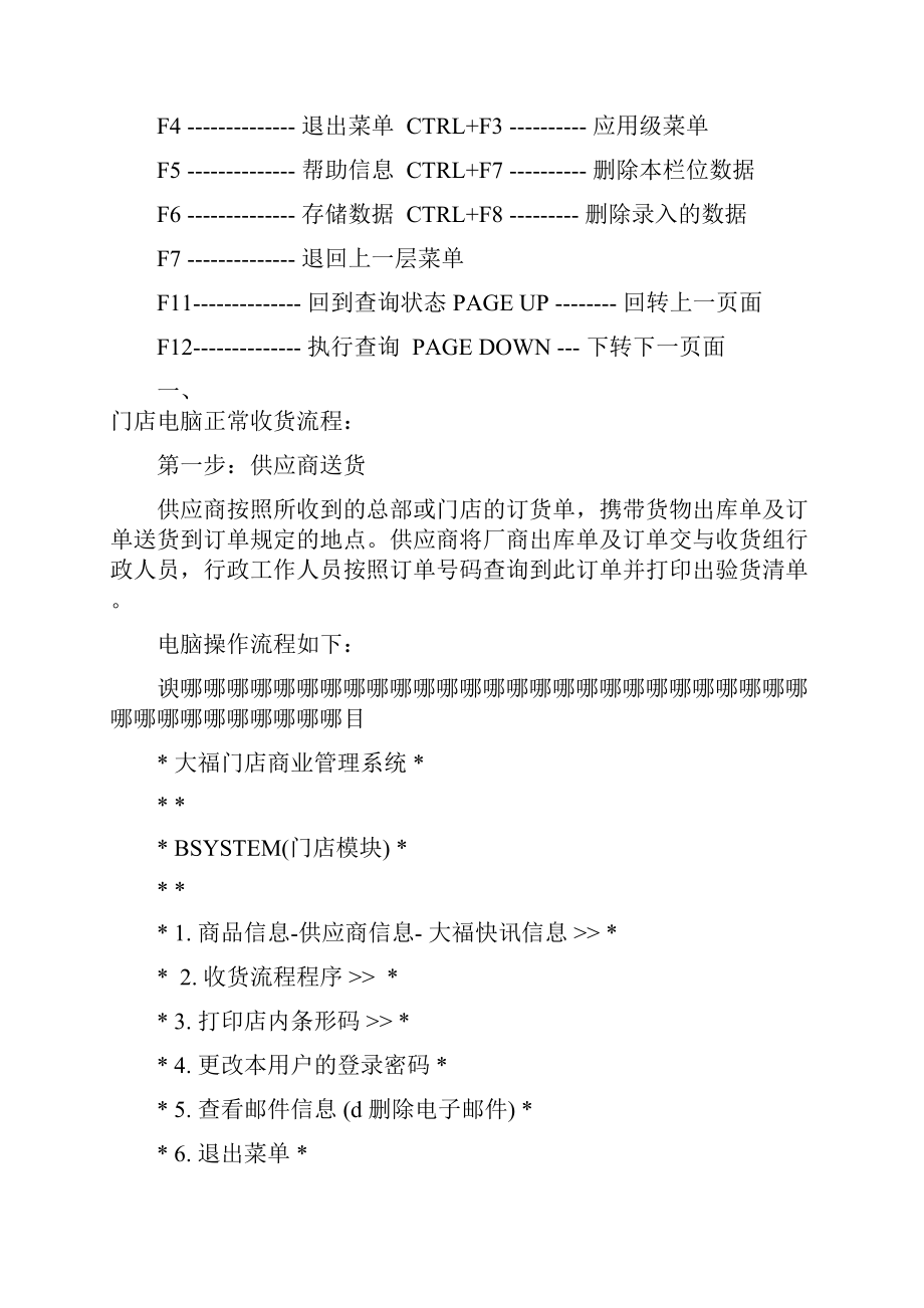 大福综合超市电脑使用手册.docx_第3页