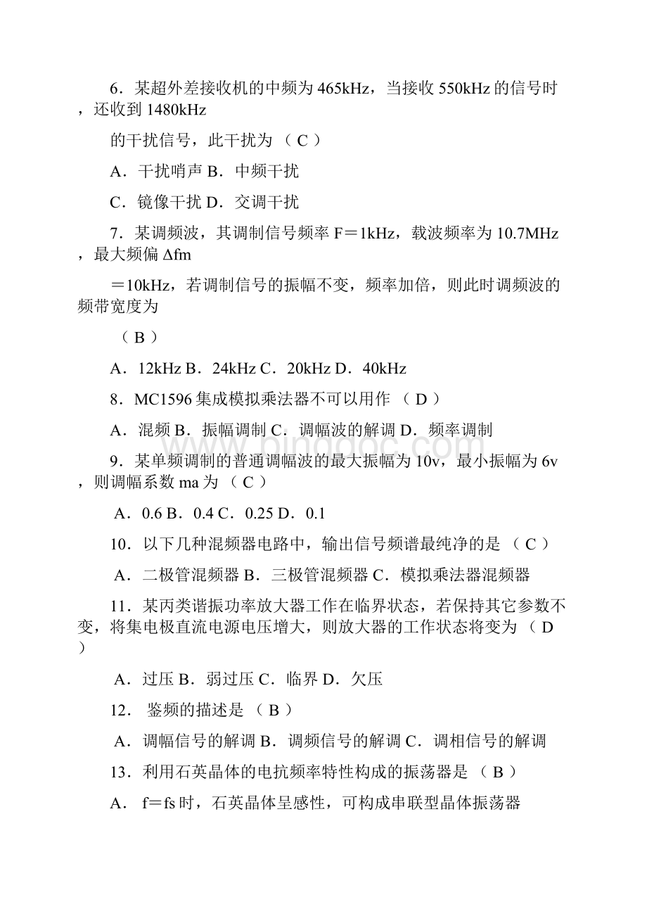 高频期末习题答案.docx_第2页