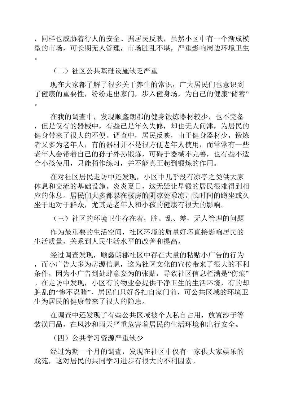 电大村社会实践报告.docx_第2页