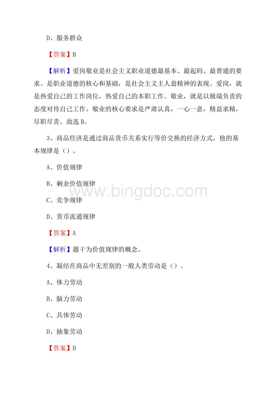 岳阳县农业服务中心招聘试题及答案.docx_第2页