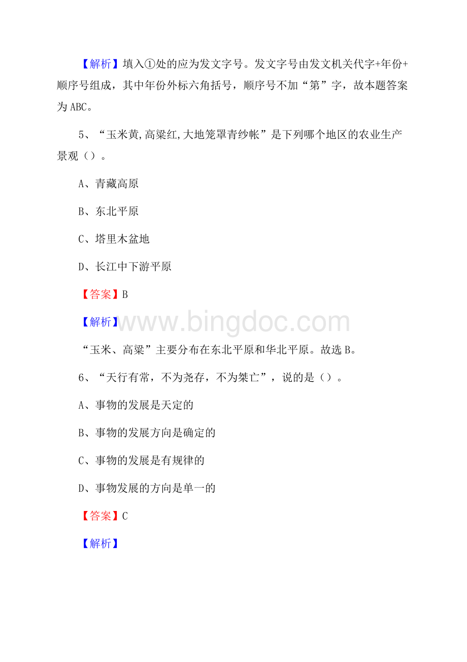 道县职业中专学校下半年招聘考试《公共基础知识》(002)Word文档下载推荐.docx_第3页