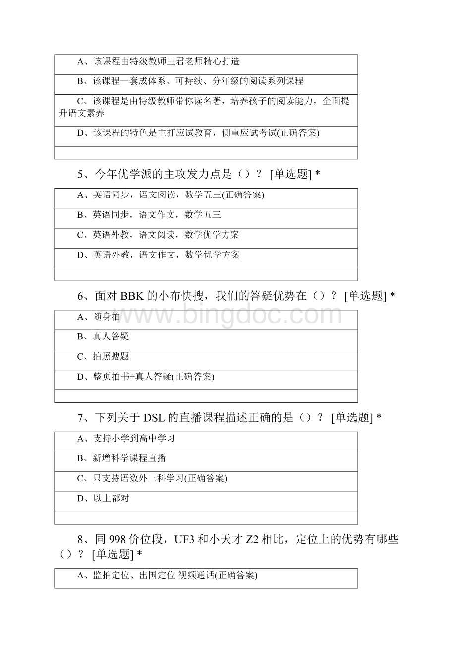 春季全国新品培训考核题Word文档格式.docx_第2页