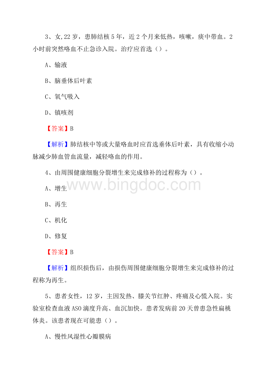 上半年伊犁哈萨克自治州奎屯市乡镇卫生院招聘试题Word文档下载推荐.docx_第2页