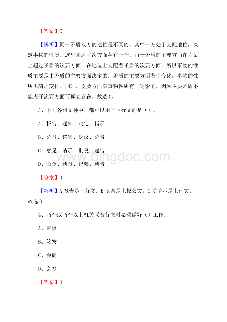 长沙县邮储银行人员招聘试题及答案解析.docx_第2页