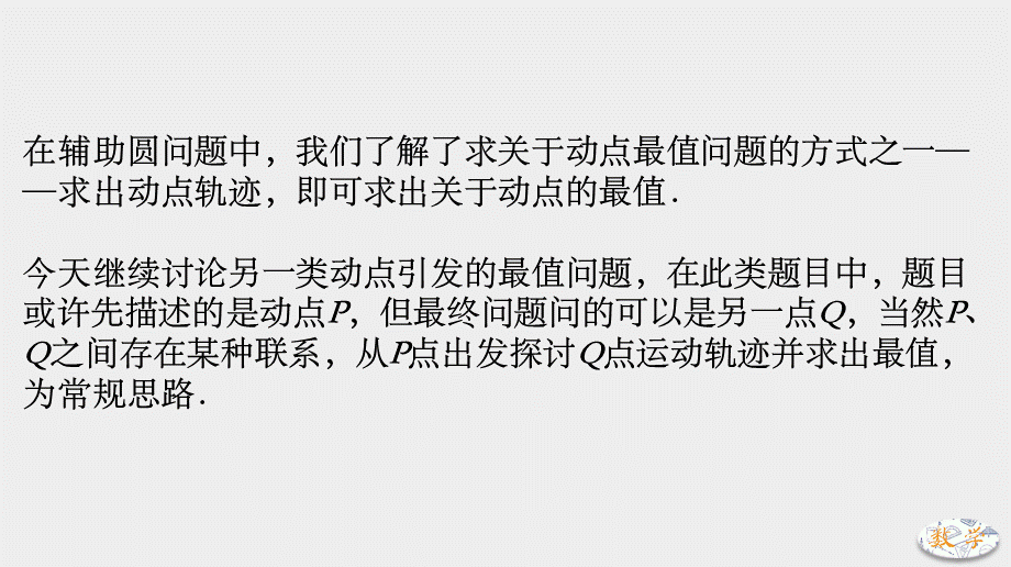 2020年中考数学二次函数压轴题核心考点突破06瓜豆原理.pptx_第2页