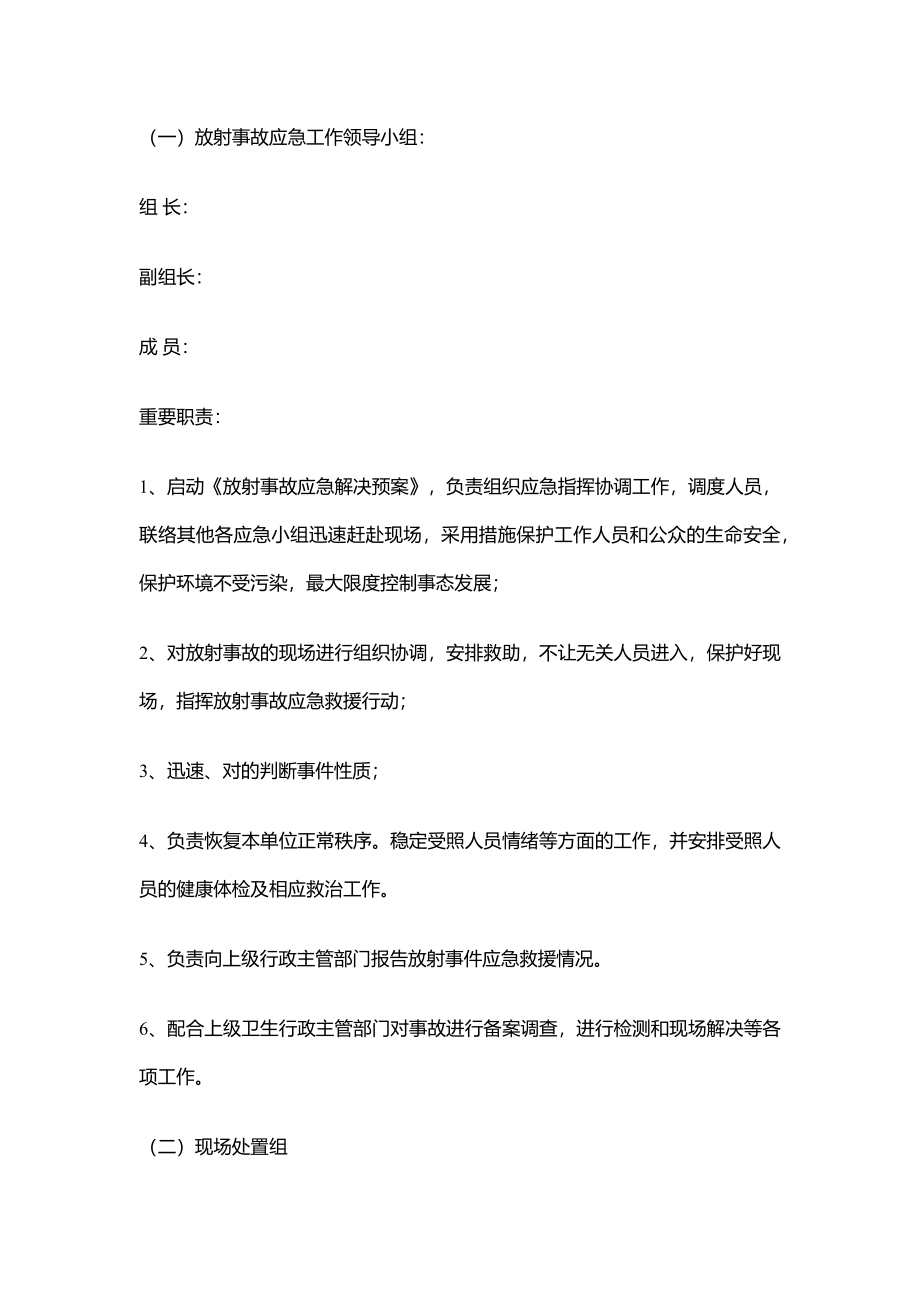 放射安全事件应急预案综合演练、总结分析、整改措施Word文件下载.docx_第2页