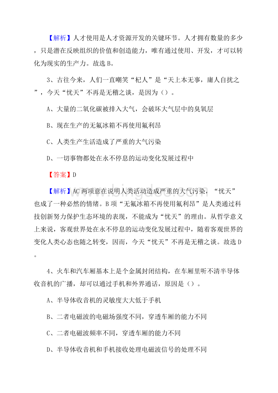 四川省攀枝花市西区事业单位招聘考试《行政能力测试》真题及答案.docx_第2页