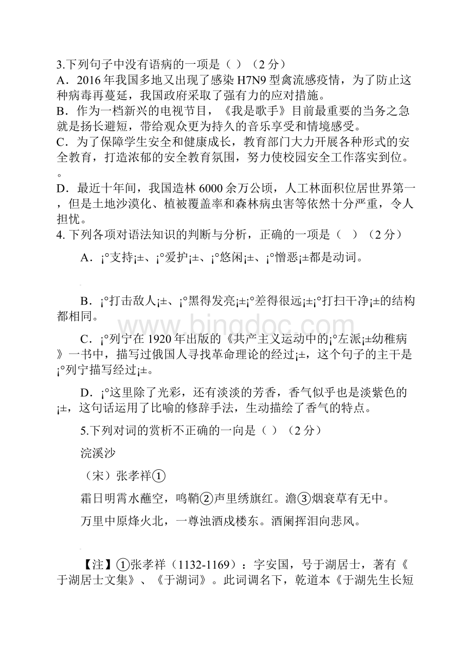 最新初中语文知识点文言文翻译具体方法精选五套中考模拟卷.docx_第3页