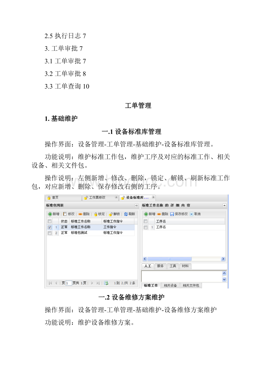 工单管理操作手册文档格式.docx_第2页