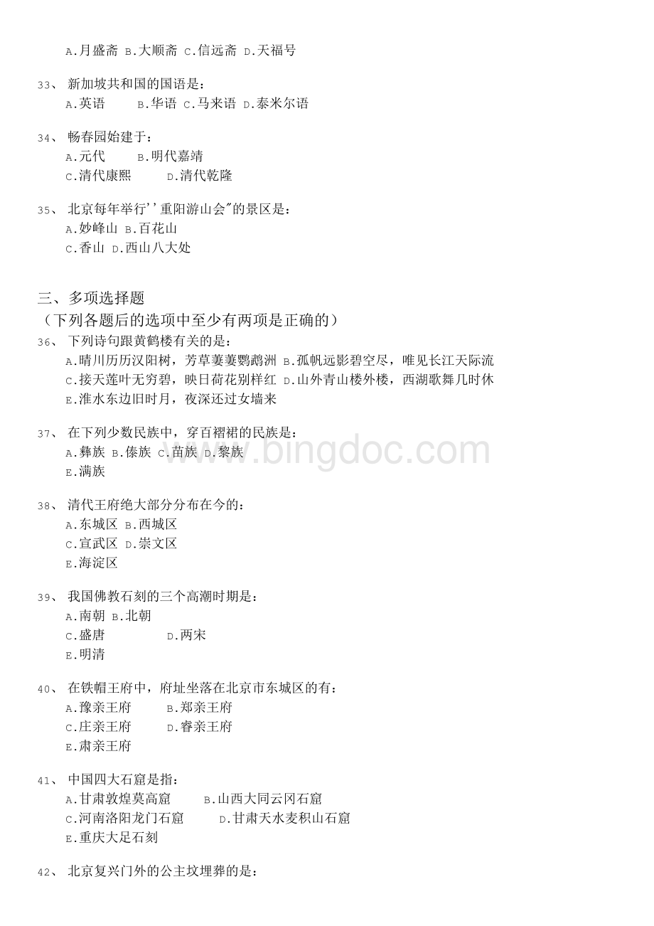 北京市导游基础知识模拟题2.docx_第3页
