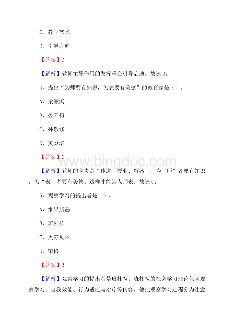 福建省泉州市石狮市教师招聘《教育学、教育心理、教师法》真题.docx_第3页