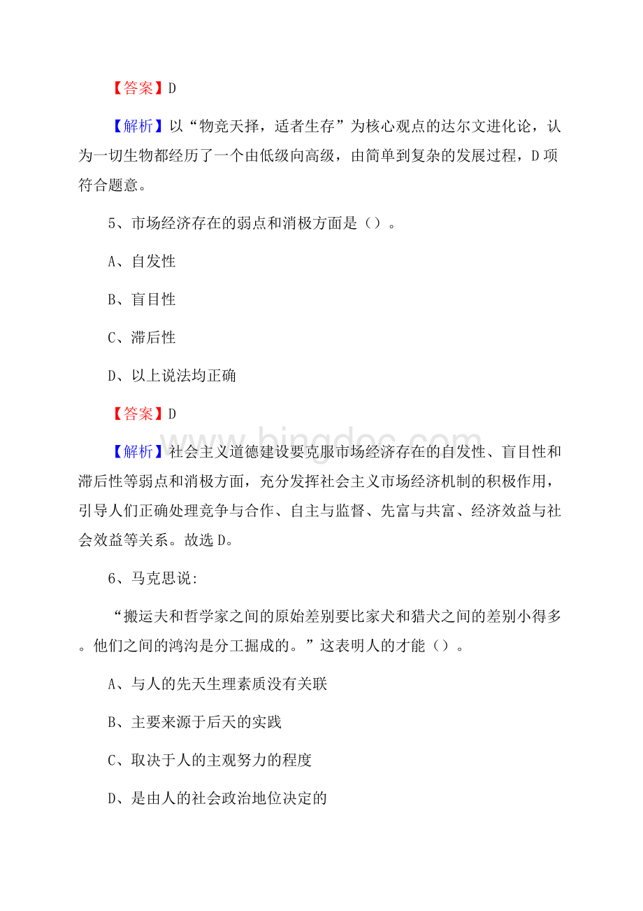 上半年黑龙江省齐齐哈尔市拜泉县事业单位《职业能力倾向测验》试题及答案Word文档格式.docx_第3页