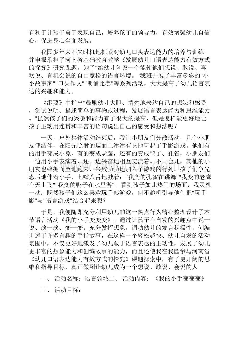 《我的小手》幼儿园教案Word文档格式.docx_第3页