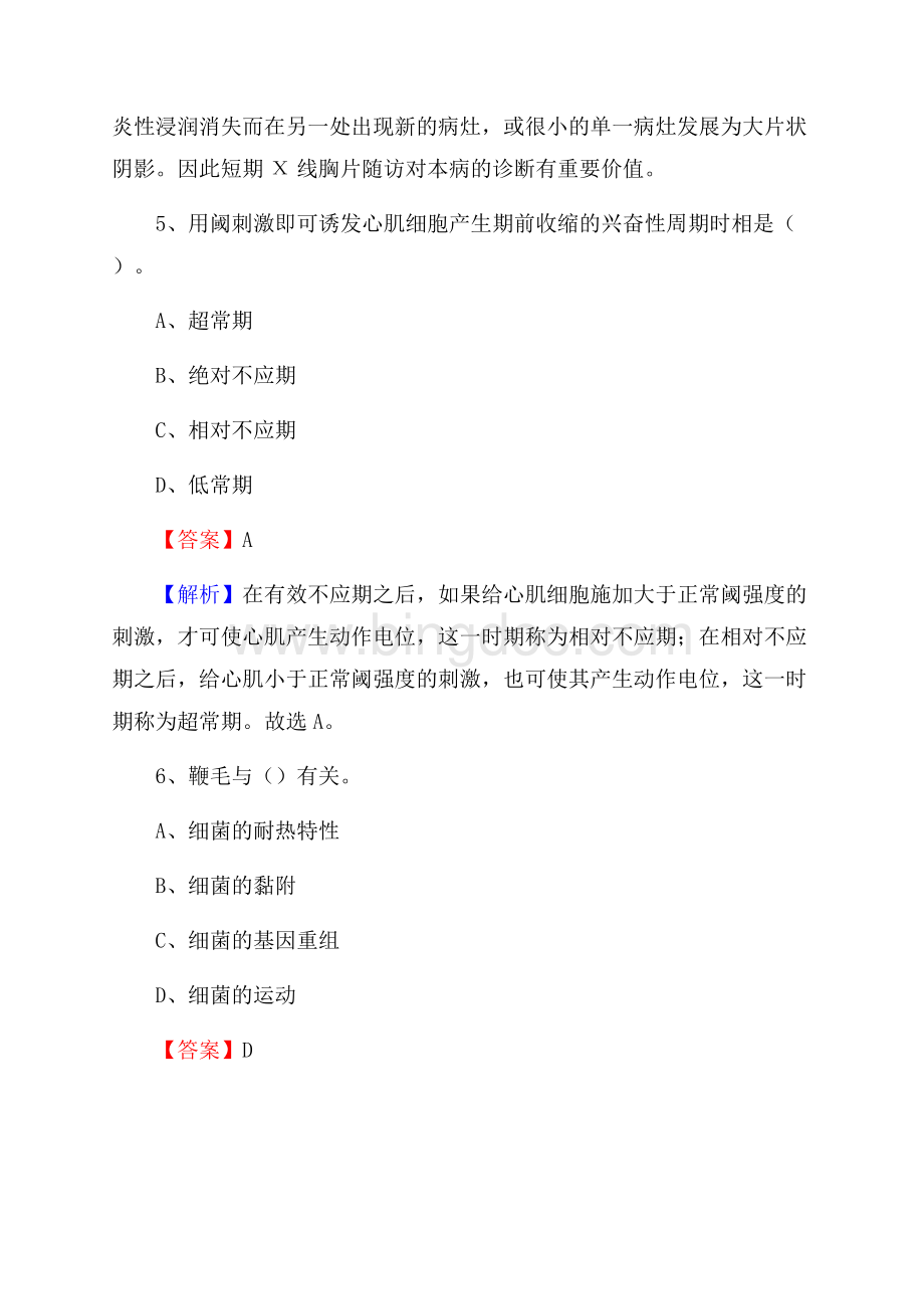 宾阳县中医院医药护技人员考试试题及解析Word文档下载推荐.docx_第3页