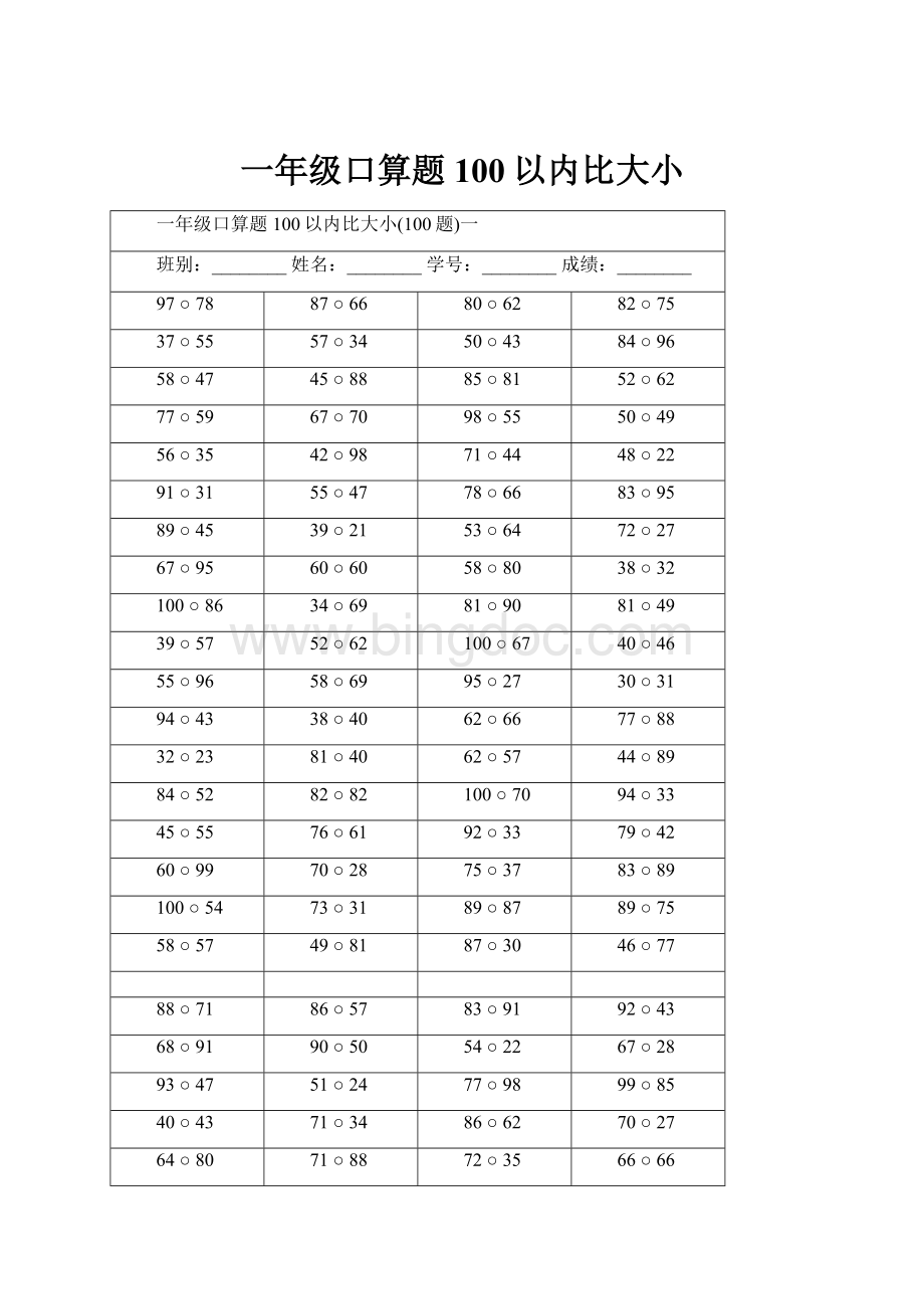 一年级口算题100以内比大小.docx