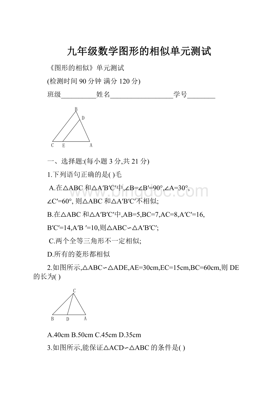 九年级数学图形的相似单元测试.docx_第1页