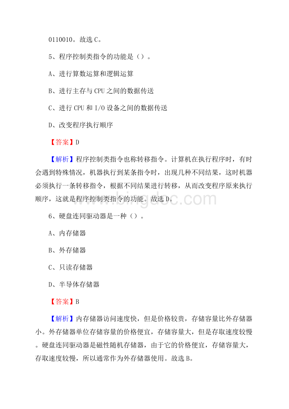 望江县上半年事业单位计算机岗位专业知识试题.docx_第3页