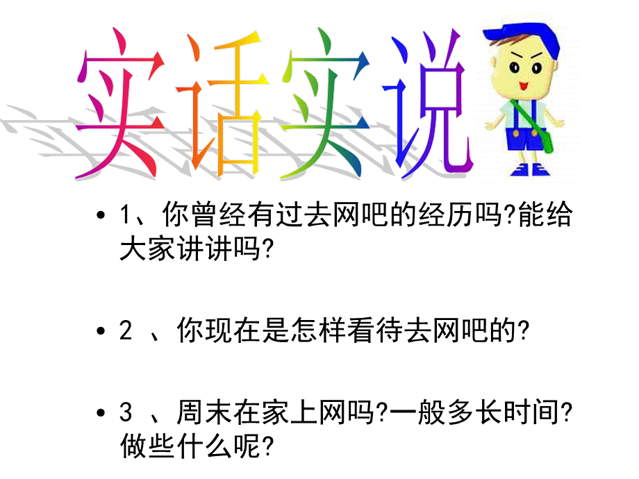 小学生网络安全教育(完美).ppt_第3页