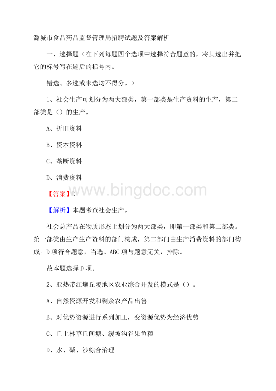 潞城市食品药品监督管理局招聘试题及答案解析.docx_第1页