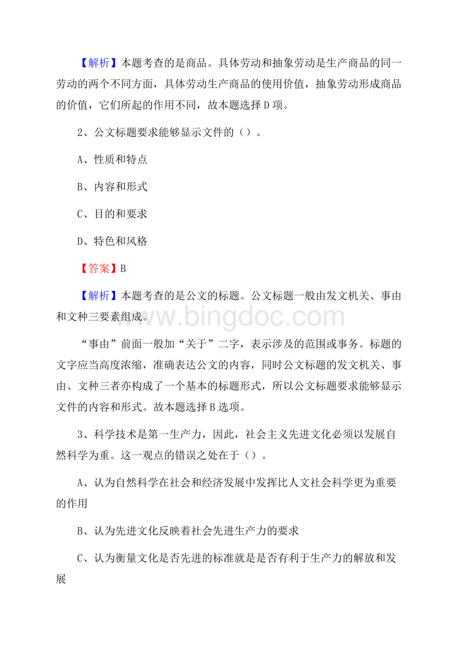 滨海县电力公司招聘《行政能力测试》试题及解析.docx_第2页