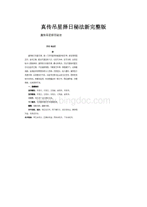 真传吊星择日秘法新完整版.docx