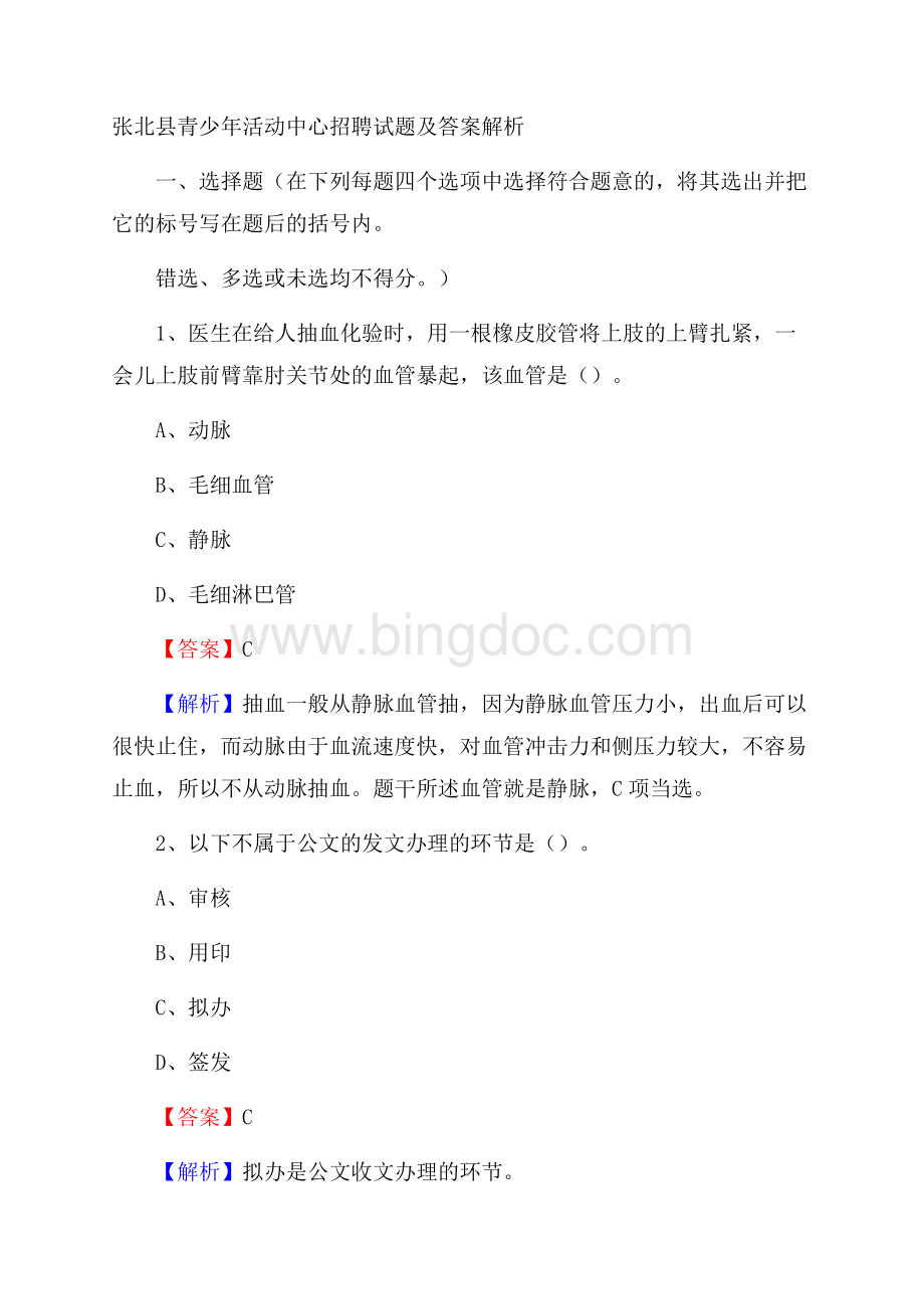 张北县青少年活动中心招聘试题及答案解析.docx_第1页