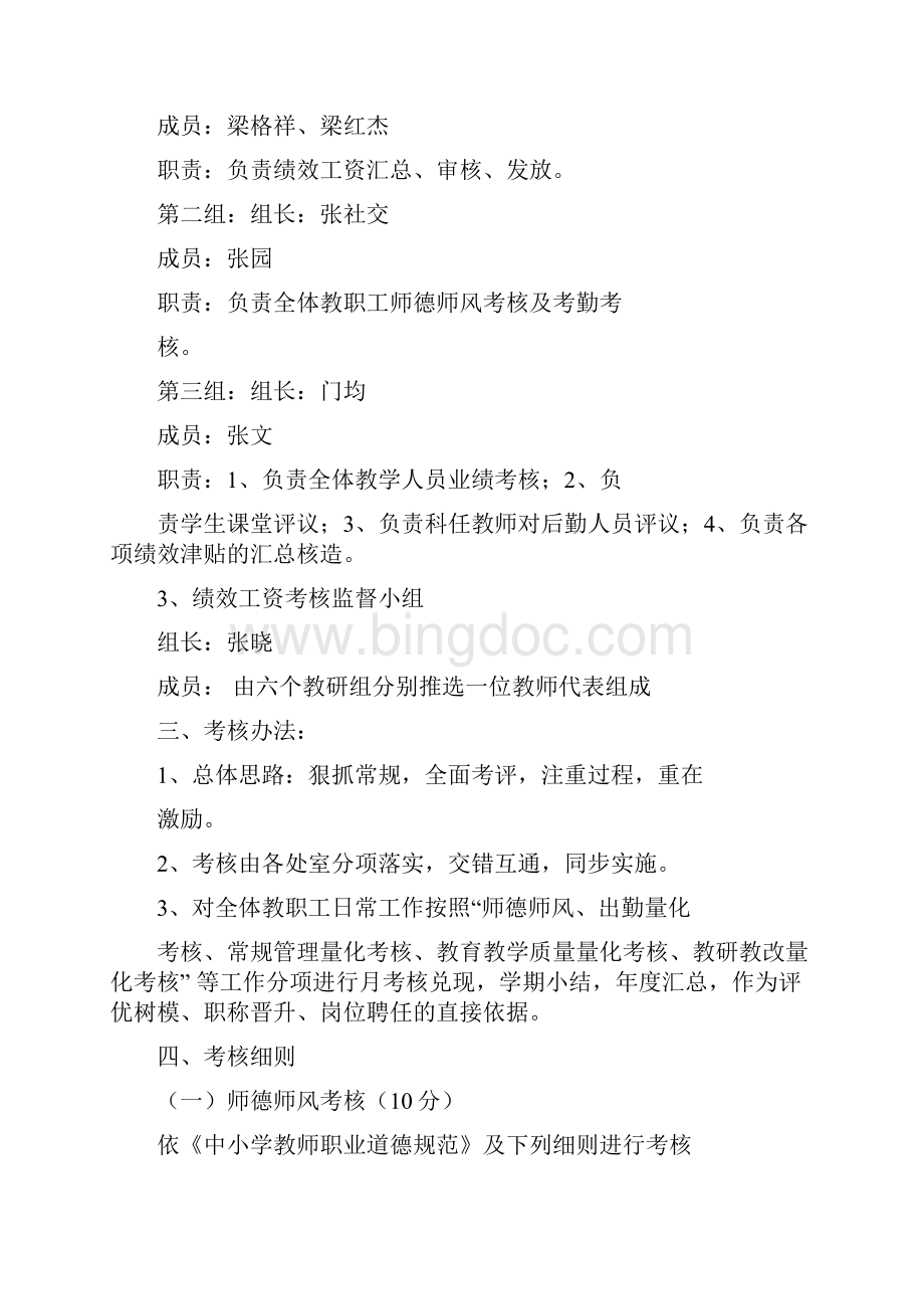 绩效工资细则实用word文档 14页.docx_第2页