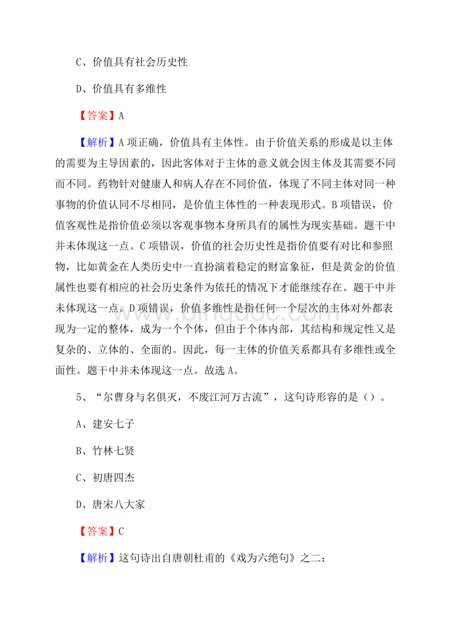 湖北省黄冈市武穴市工商联招聘试题及答案解析.docx_第3页