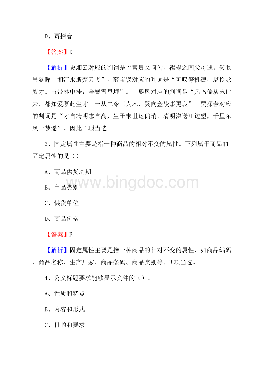 山东省东营市利津县老干局招聘试题及答案解析.docx_第2页