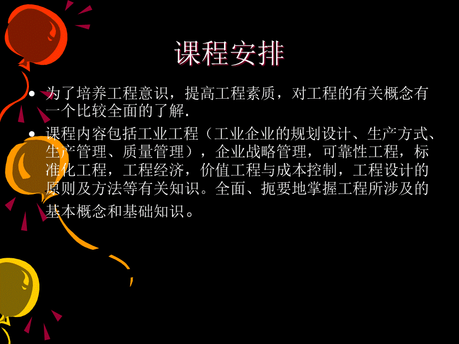 工程概论.ppt_第2页