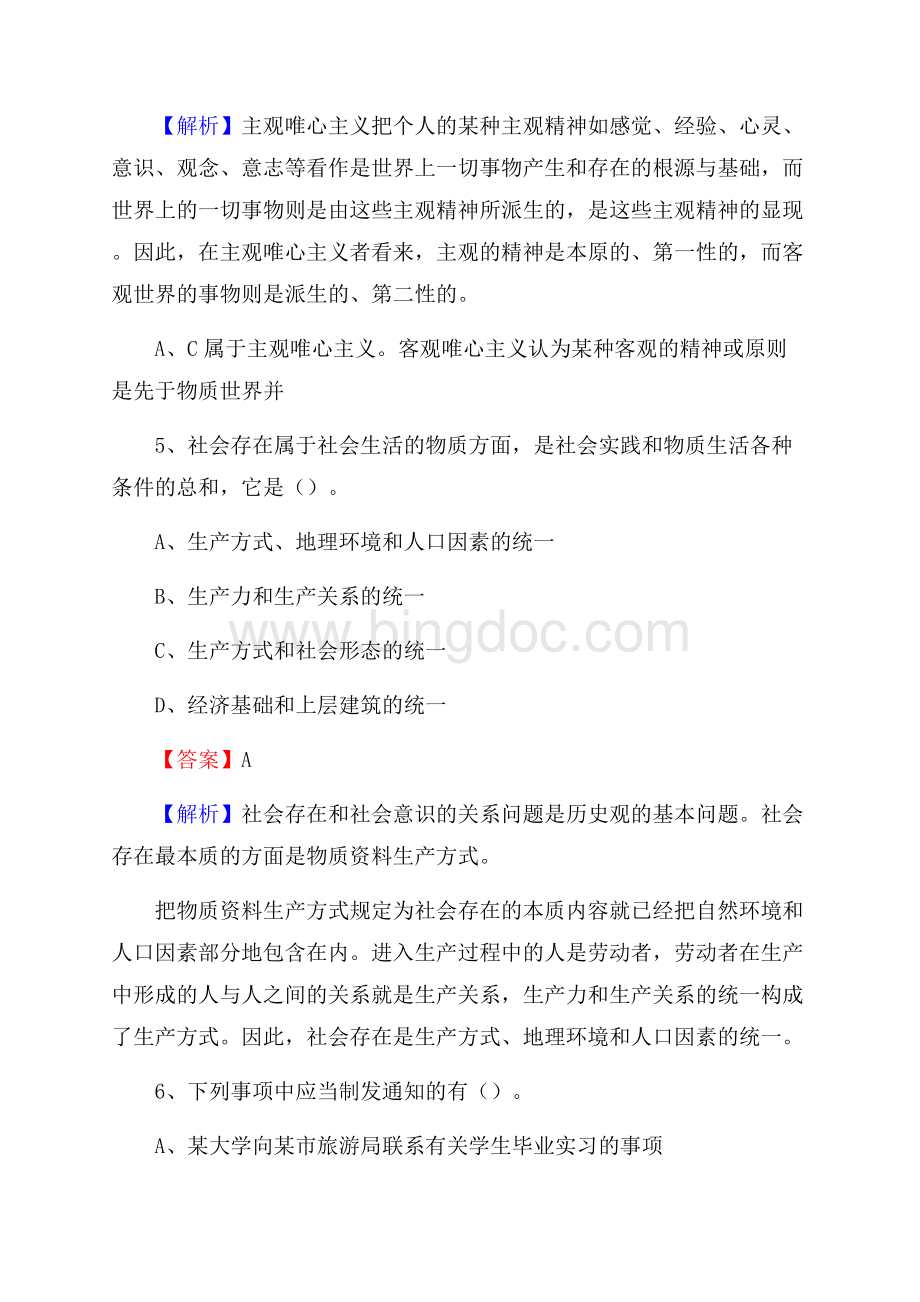 江达县农村商业银行人员招聘试题及答案解析.docx_第3页
