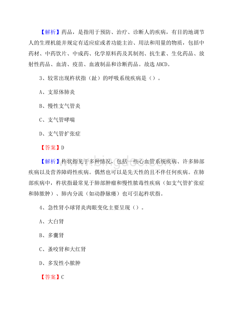 迪庆藏族自治州德钦县卫生系统进城考试试题.docx_第2页