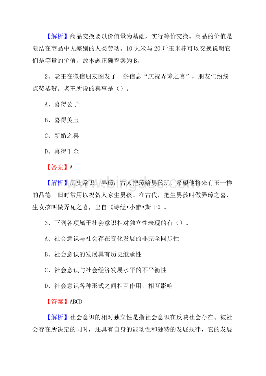 乌兰浩特市电网员工招聘《综合能力》试题及答案Word下载.docx_第2页