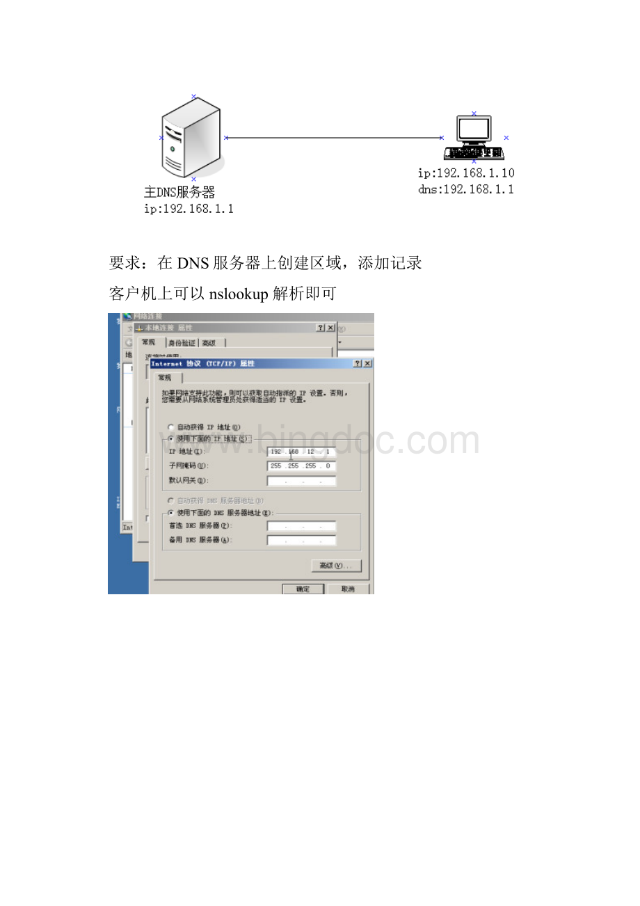 DNS服务器的配置与管理Word文件下载.docx_第2页