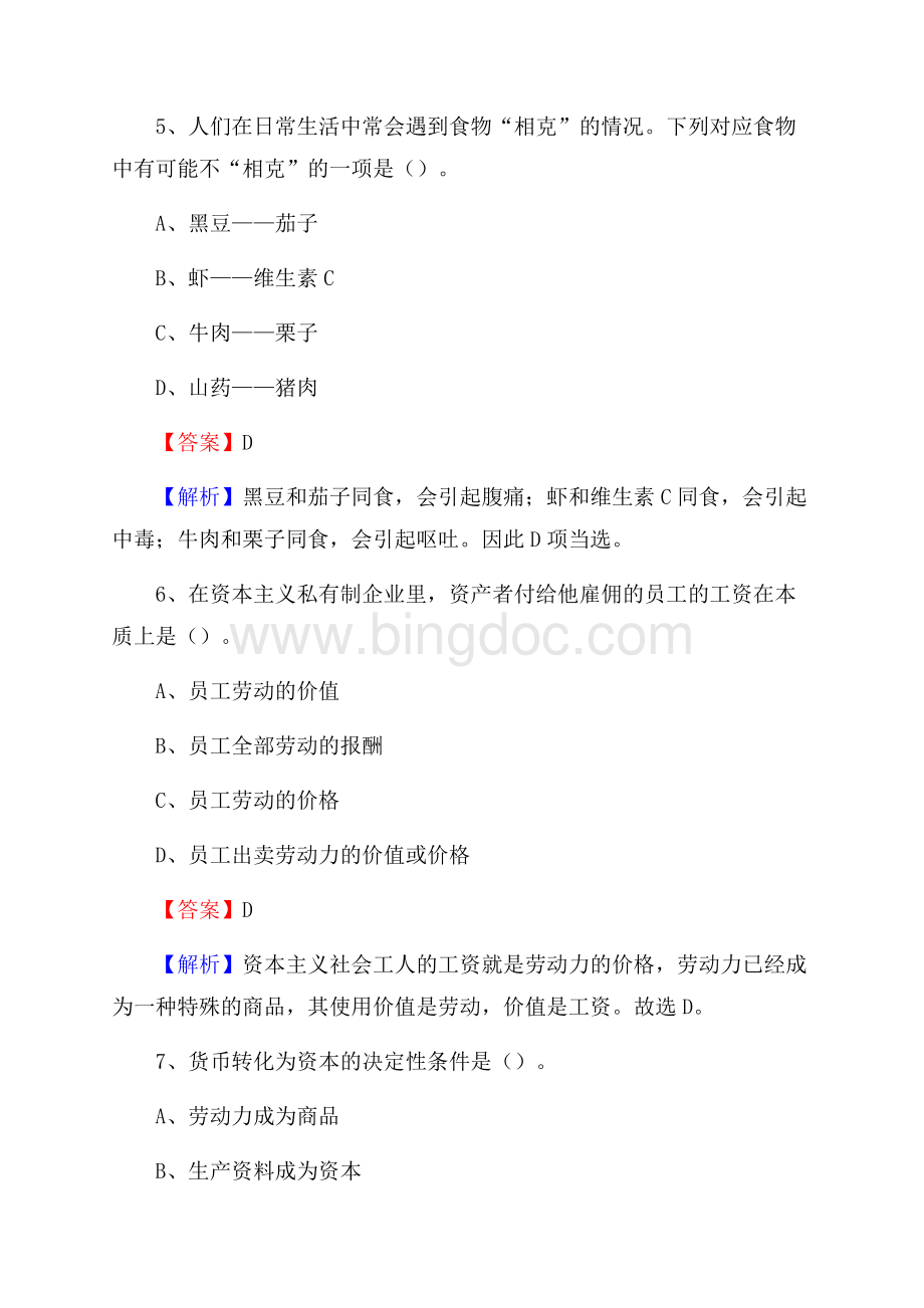 平乐县招商银行招聘考试试题及答案.docx_第3页