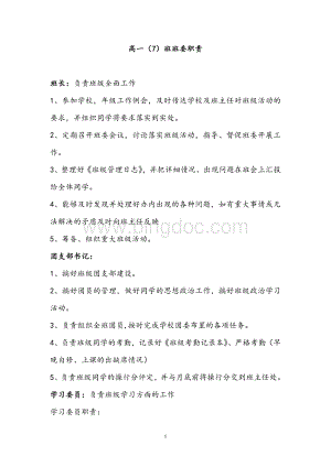 高中班班委会成员名单及职责Word下载.doc