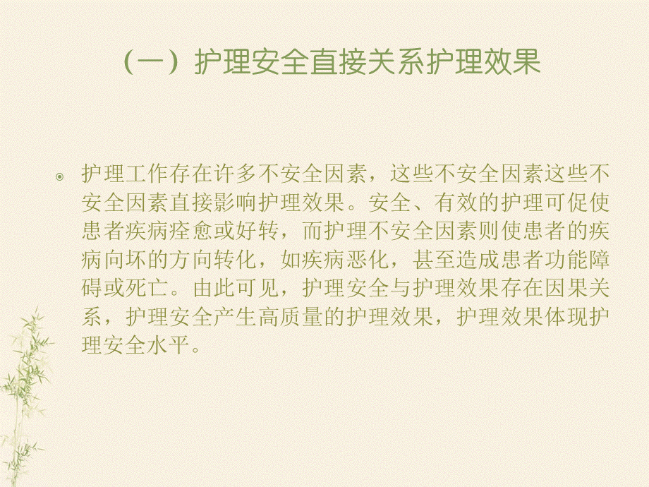 护理不良事件全警示教育71280.ppt_第3页