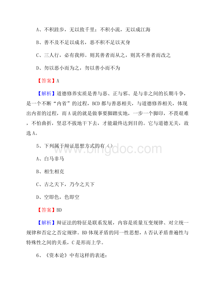 芜湖县上半年事业单位考试《行政能力测试》试题及答案.docx_第3页