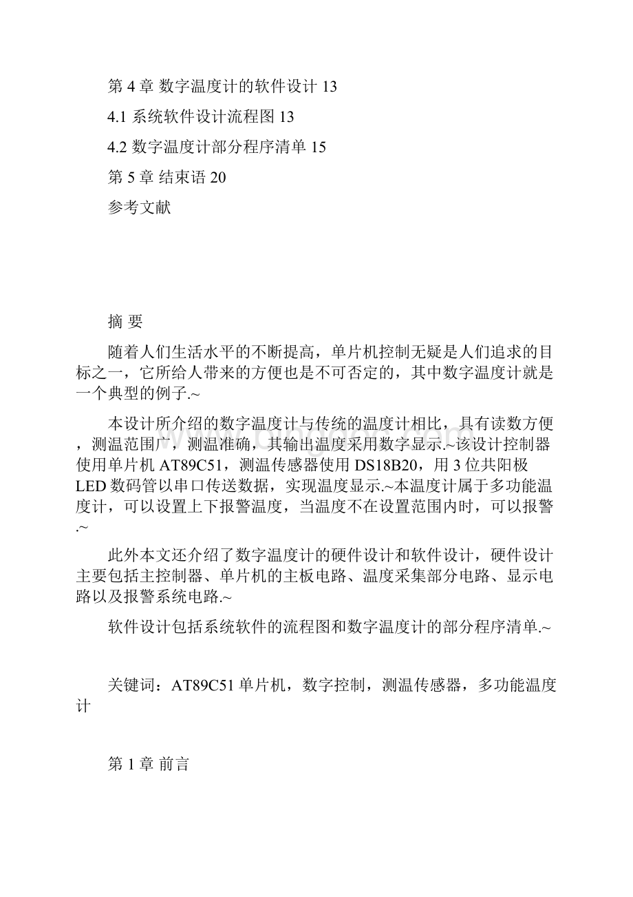 定稿基于AT89C51的数字温度计的设计与实现可行性方案.docx_第2页