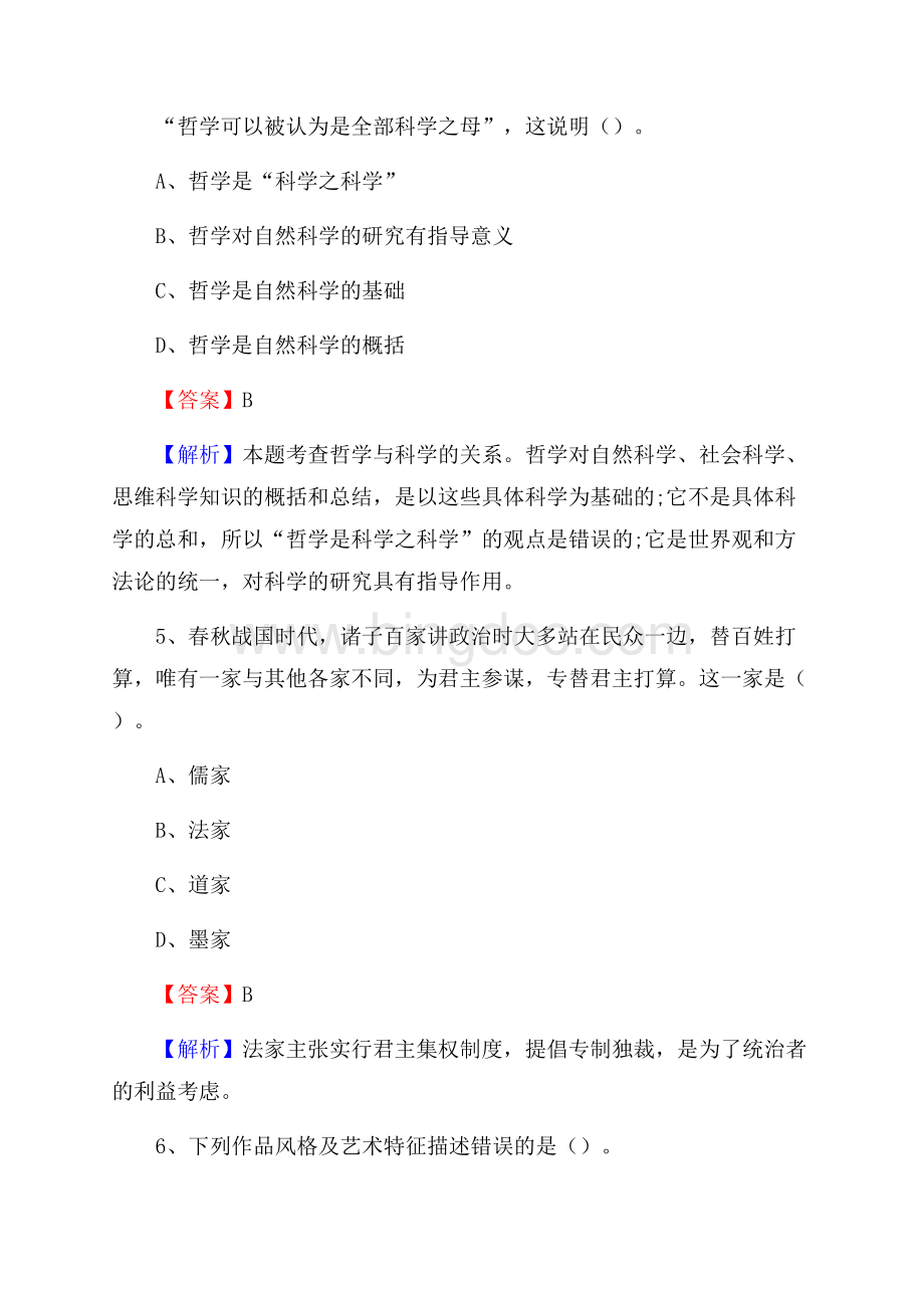 陕西省咸阳市三原县事业单位招聘考试真题及答案Word格式文档下载.docx_第3页