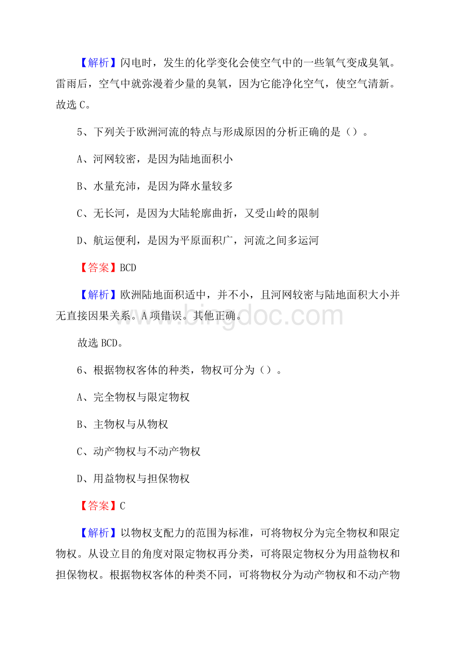 长汀县公共资源交易中心招聘人员招聘试题及答案解析Word格式文档下载.docx_第3页